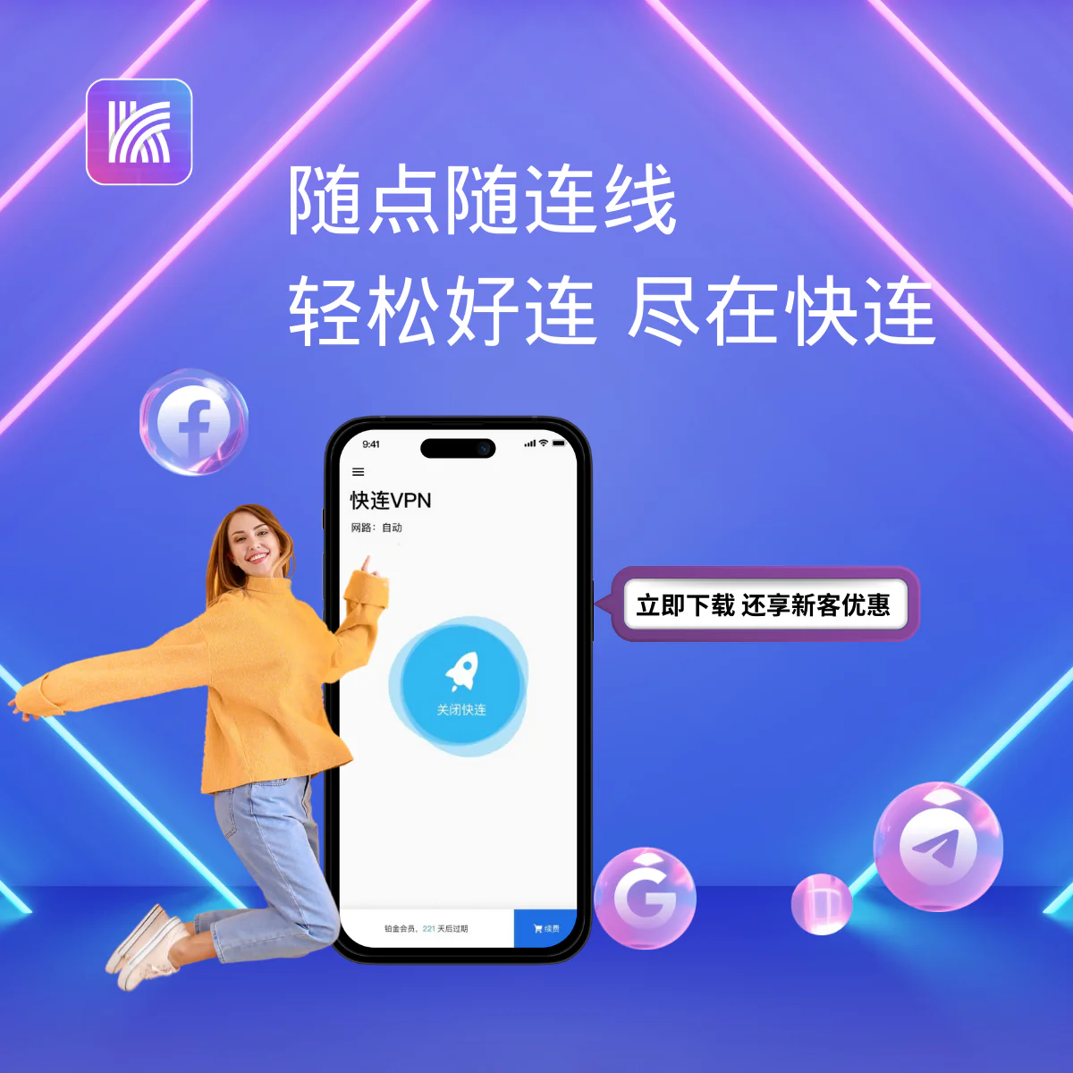 快连VPN letsvpn零日志政策隐私保护不记录上网记录